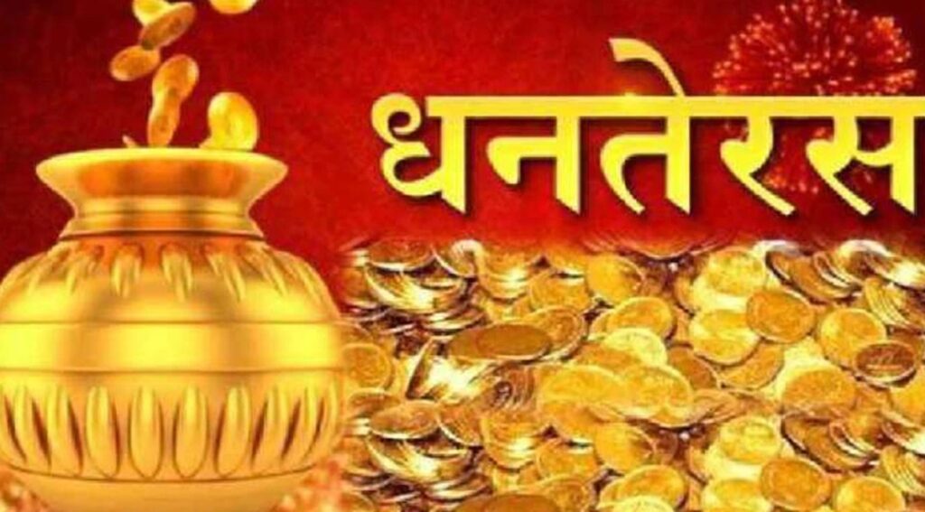 Dhanteras