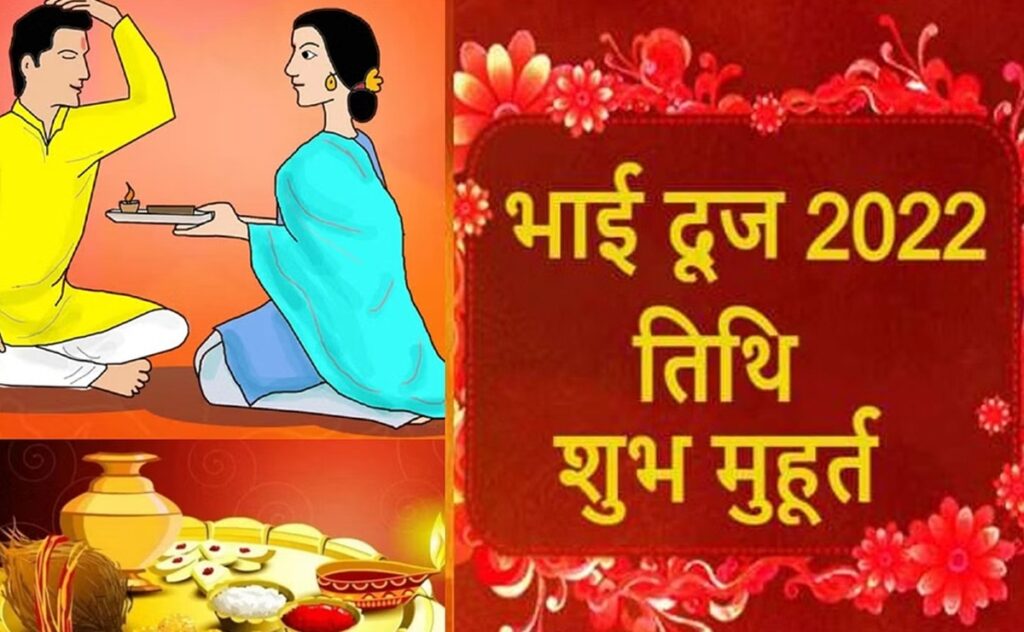 Bhai Dooj