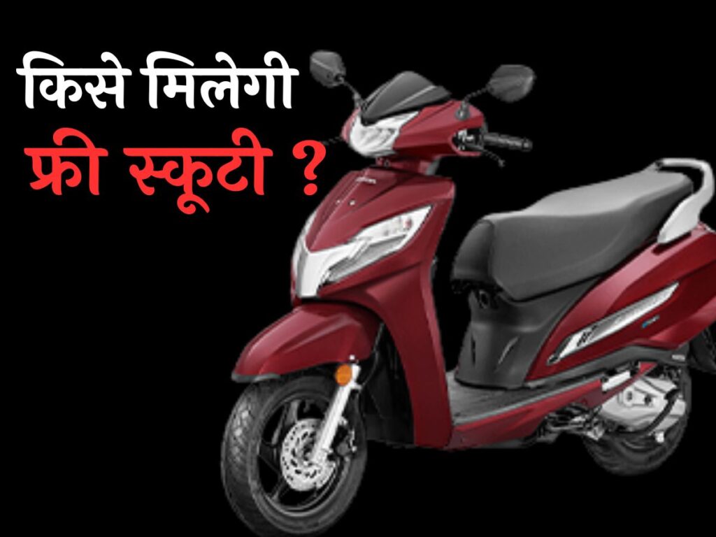 Rajasthan Free Scooty Yojana: