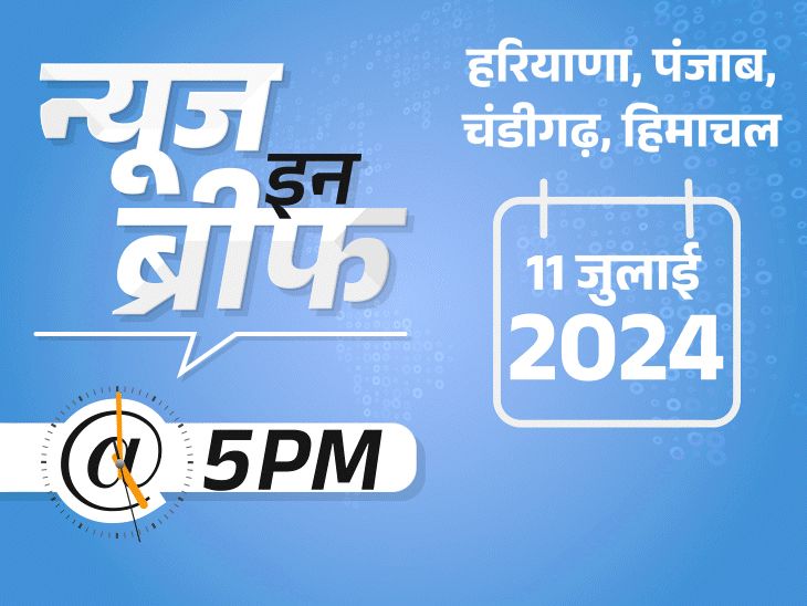 समाचार संक्षेप@5 बजे: हरियाणा में तीसरी बार बसपा-इनेलो गठबंधन, पंजाब में युवक की हत्या;  आंध्र में तीसरी कक्षा के छात्र की सामूहिक हत्या - चंडीगढ़ से खबर