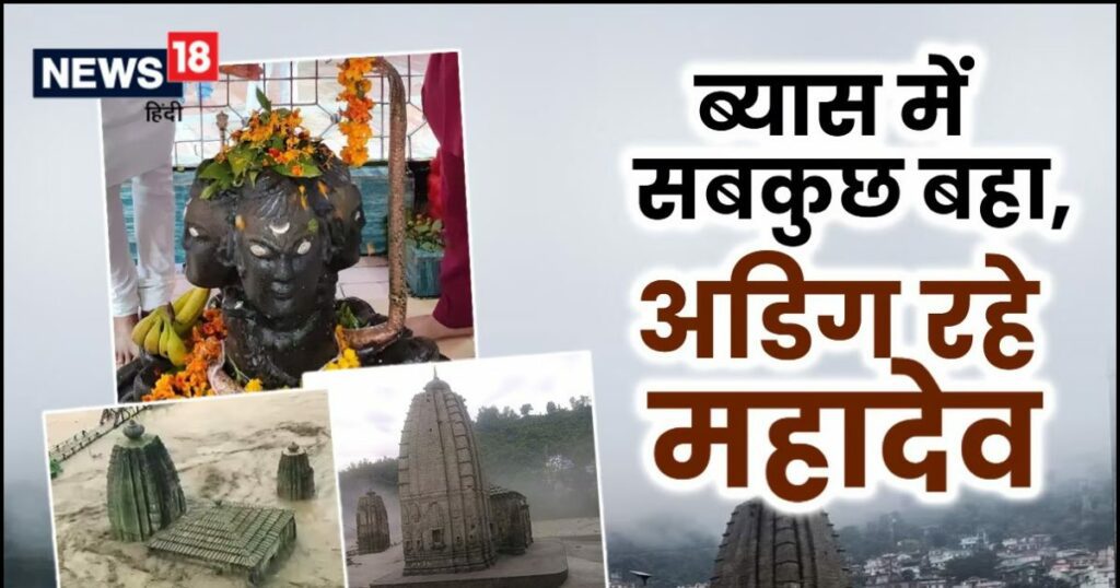 कई बार बाढ़ आई लेकिन महादेव का पंचवक्त्र मंदिर आज भी स्थिर है और केदारनाथ की तरह इसे भी आपदा का सामना करना पड़ा है