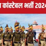 पुलिस कॉबस्टेबल भारती 2024: हिमाचल पुलिस में 1088 पुलिस अधिकारी रिक्तियां, आवेदन करने की अंतिम तिथि बढ़ी