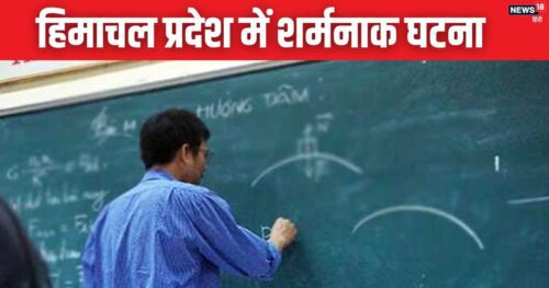 सरकाघाट: जिस स्कूल में उसकी अपनी बेटी पढ़ती है, उसी स्कूल में शिक्षक ने बेटियों से गंदी बातें कीं. छात्रों ने रिकार्डिंग सुनाई।