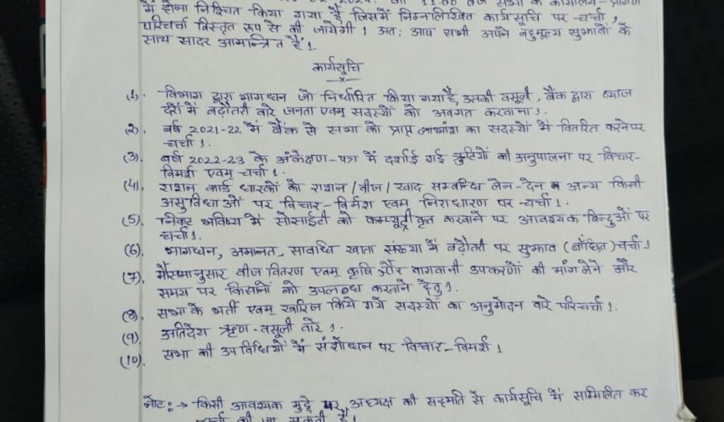 राजल-खैरकड़ सहकारी कृषि सेवा सभा समिति की वार्षिक बैठक 28 फरवरी को होगी.