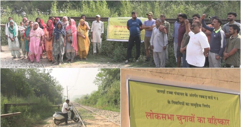 चंद कदमों का फासला, मीलों का फासला...हिमाचल के इस गांव के लोगों ने किया लोकसभा चुनाव का बहिष्कार!