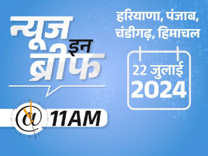 समाचार संक्षेप सुबह 11 बजे: हरियाणा में परिवार के 5 सदस्यों की हत्या, पंजाब में 2 करोड़ रुपये की विदेशी मुद्रा जब्त;  जम्मू में एक आतंकवादी मारा गया-हरियाणा समाचार