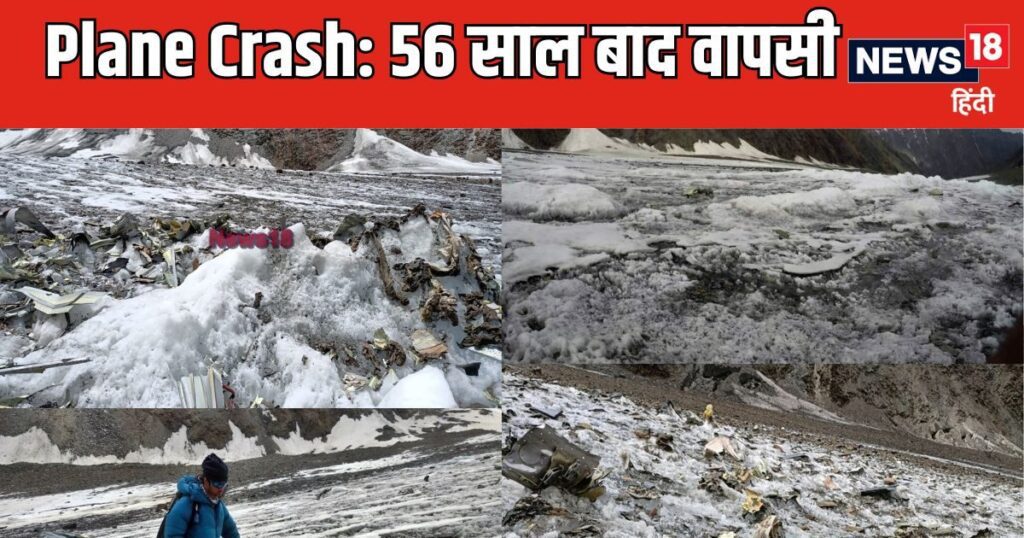 तस्वीरें: सैन्य टोपी, बर्फ में दबे अवशेष और आईडी कार्ड...56 साल पहले हुए विमान हादसे से अब तक क्या मिला?