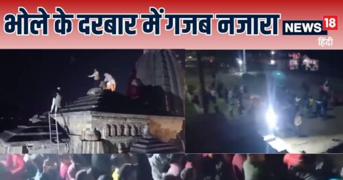 हिमाचल के बैजनाथ मंदिर में आधी रात को हुई 18000 अखरोटों की बारिश, उमड़ी भीड़, फिर मची होड़