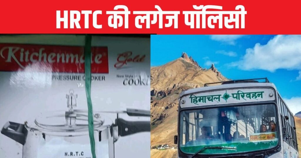 हिमाचल प्रदेश: HRTC बस में इस्तेमाल होने वाले स्टोव का भी वसूला किराया, कंडक्टर का काटा टिकट